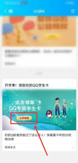 QQ专属学生卡领取方法 如何获取QQ学生卡特权