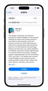 iOS18.2RC版更新内容是什么 探索iOS18.2RC版的全新特性与改进