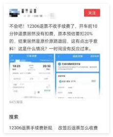 1736215942113670.png 12306退票入口在哪里 如何找到12306的退票通道