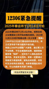 2025年春运具体时间安排 2025年春运结束日期详解