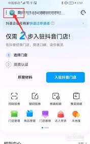 抖音来客如何删除门店信息 抖音来客门店信息注销方法