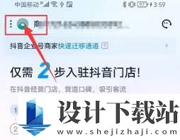 抖音来客如何删除门店信息 抖音来客门店信息注销方法