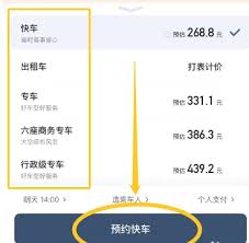 滴滴打车怎么预约服务 滴滴打车预约叫车方法