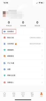 前程无忧在线面试邀约查看方法 教你轻松掌握前程无忧在线面试邀约查询技巧