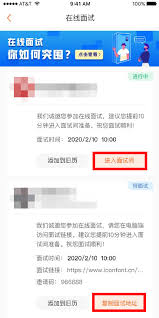 前程无忧在线面试邀约查看方法 教你轻松掌握前程无忧在线面试邀约查询技巧