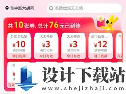 美团外卖优惠券领取方法 如何在美团获取双重优惠券