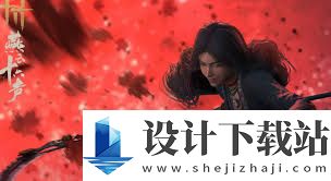 燕云十六声如何提升九重伞的输出手法 掌握九重伞高输出技巧攻略