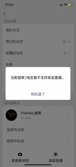 微信视频号无法直播的原因 微信视频号为何不能发起直播