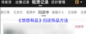 悠悠有品如何进行价格协商,悠悠有品还价方法指南