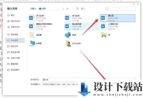 word文档合并方法,如何使用wps和word合并多个文档