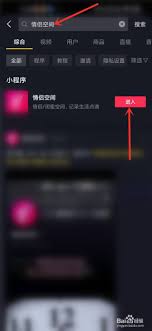 抖音情侣空间权限设置,别人能查看你和TA的空间吗