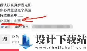 抖音IP属地如何开启,抖音怎么显示IP属地