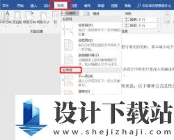 word中添加和删除分节符的方法,掌握word分页技巧与操作指南