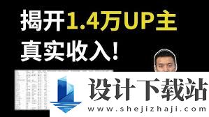 哔哩哔哩如何赚取收益,哔哩哔哩赚收益方法