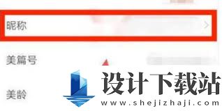 在美篇上如何修改笔名,美篇笔名修改方法