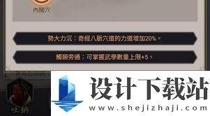 这就是江湖如何打通任脉督脉奇经八脉,这就是江湖打通奇经八脉效果解析