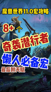 魔兽世界11.1奇袭贼大米怎么加点,魔兽世界11.1奇袭贼大米天赋配点攻略