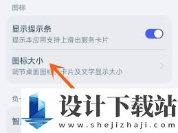 荣耀手机桌面图标怎么变大变小了呢