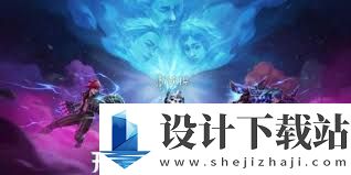 金铲铲之战13.7版本双城传说2羁绊调整,新版符文与阵容搭配技巧