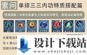 逆水寒手游2.3.1素问内功如何搭配最佳,逆水寒手游素问2.3.1版本内功搭配攻略