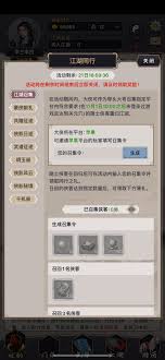 这就是江湖江湖同行攻略,如何玩转江湖同行游戏技巧