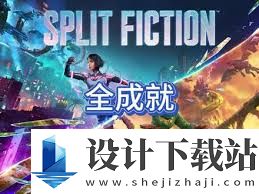 双影奇境如何提升成就,双影奇境成就攻略