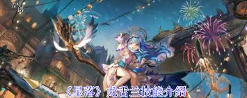 星落龙舌兰技能有哪些,探索星落龙舌兰独特技能
