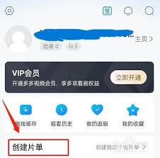 多多视频创建片单指南,如何在多多视频中制作片单