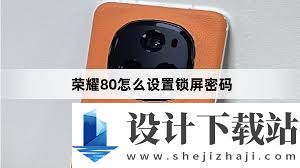 荣耀手机在哪修改密码
