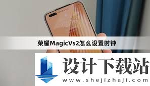 荣耀手机锁屏键怎么设置时间和日期