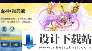 奥奇传说手游如何获得雅典娜,奥奇传说手游雅典娜获取攻略