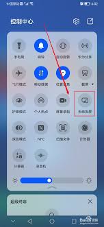 华为手机怎么无线投屏