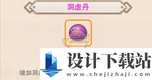 想不想修真洞虚丹获取方法,想不想修真如何获得洞虚丹