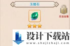 想不想修真玉髓石哪个图产出,想不想修真哪里能刷到玉髓石