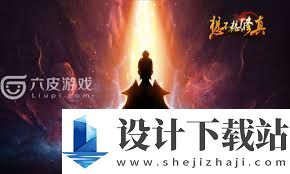 想不想修真如何学习一气化三清,想不想修真一气化三清学习地点