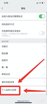 微信打开相机权限怎么设置