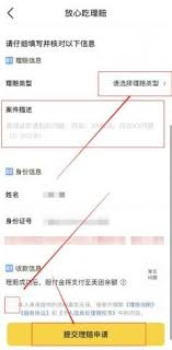 美团放心吃如何申请理赔,美团放心吃理赔操作流程教程