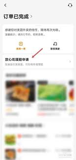 美团放心吃如何申请理赔,美团放心吃理赔操作流程教程
