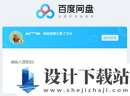 百度网盘提取码如何使用,百度网盘提取码提取文件教程