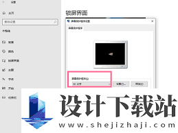 电脑桌面屏保如何关闭,怎样取消电脑桌面屏保