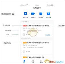 天翼云会议如何使用更高效,天翼云会议操作教程详解