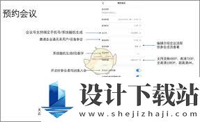 天翼云会议如何使用更高效,天翼云会议操作教程详解