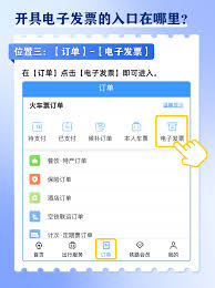 铁路12306订单发票