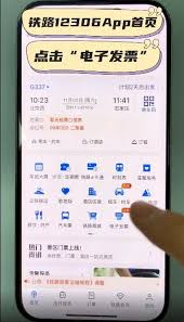 铁路12306订单发票