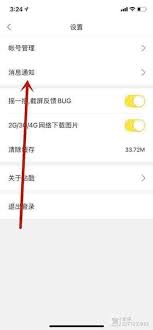 站酷如何关闭点赞通知,站酷点赞通知关闭方法