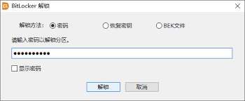 diskgenius如何解锁分区,diskgenius解锁分区方法