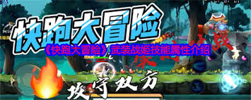 快跑大冒险武装战姬属性及技能是什么,全面解析快跑大冒险武装战姬功能特色