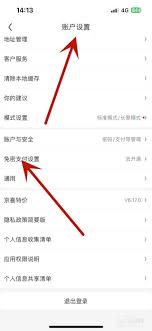 京东特价版如何开启免密支付功能,京东特价版设置免密支付教程