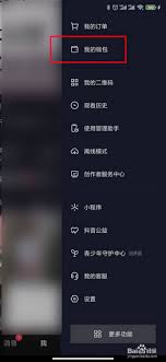 抖音粉丝团如何查看,抖音粉丝团查看位置