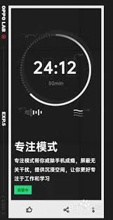 OPPO手机如何开启专注模式,OPPO手机专注模式开启方法